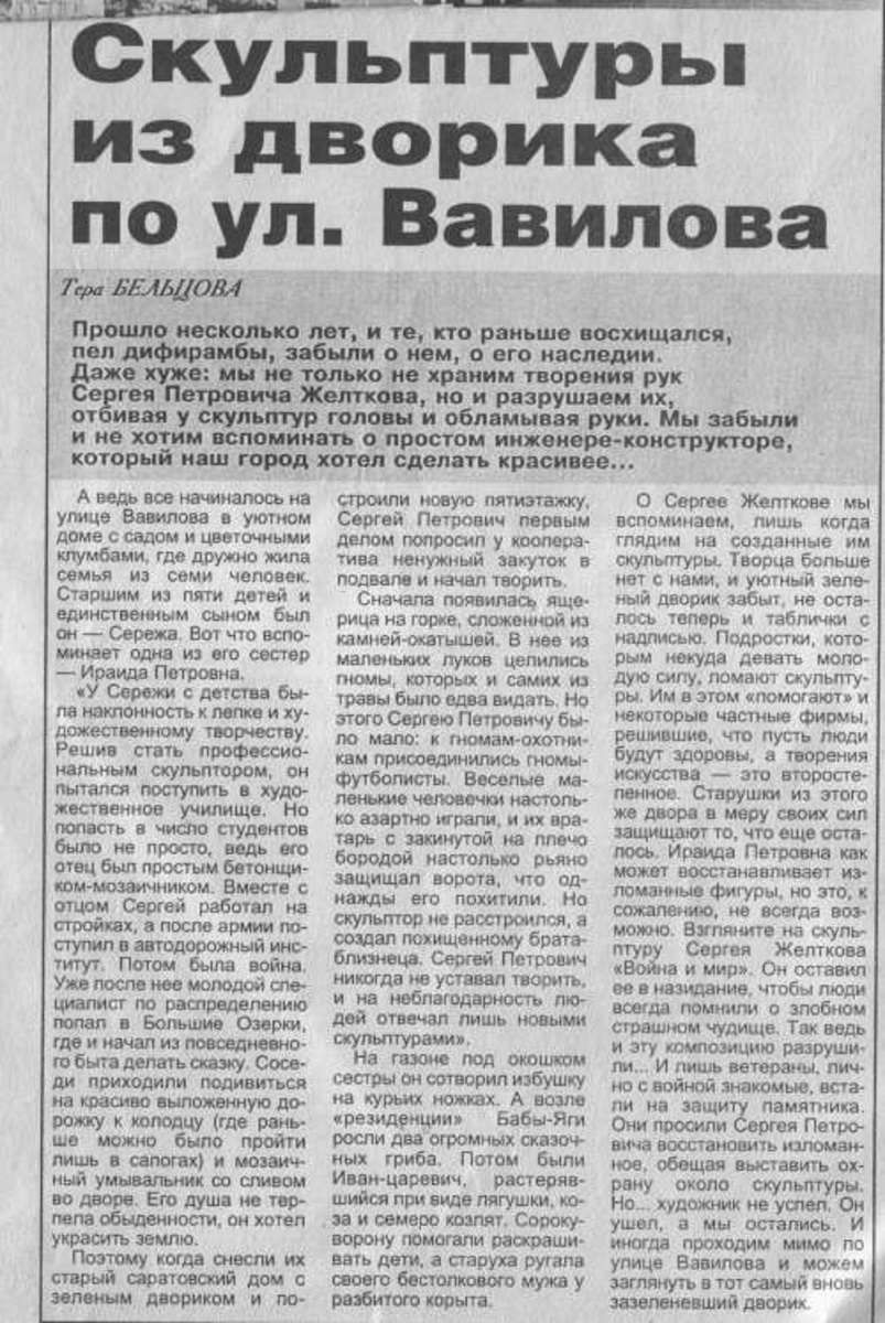 Газета "Саратов" 2000 год