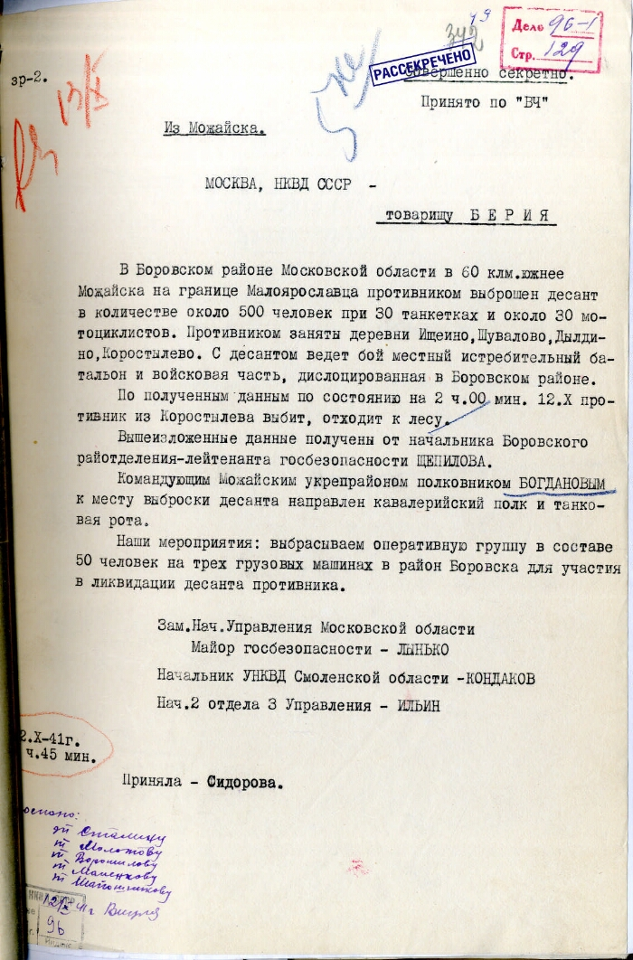 ЦА ФСБ России. Ф. 3. Оп. 8. Д. 144. Л. 49