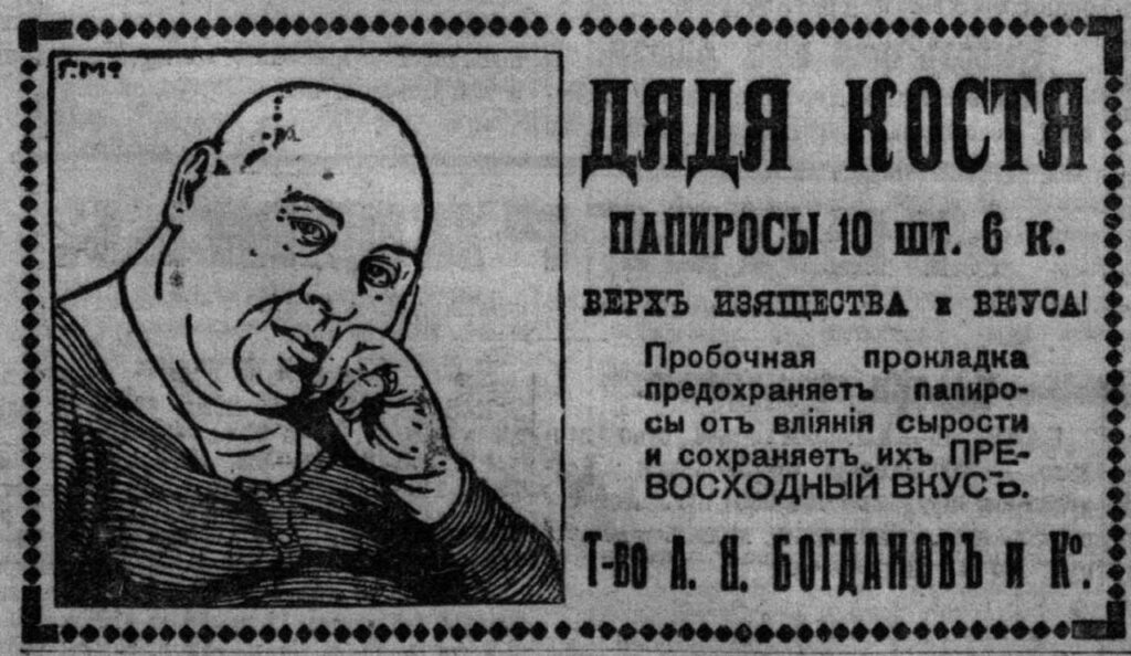   Объявление в «Коммерсанте» дореволюционного времени