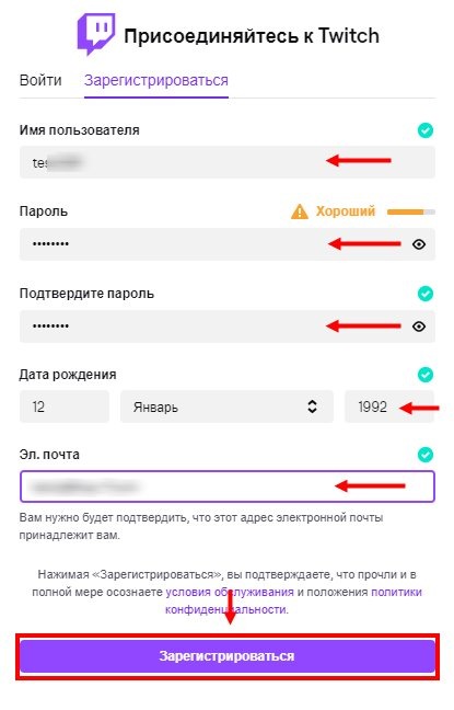 Фома регистрации Twitch
