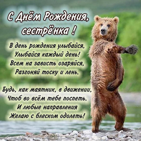 Картинка любимой сестре | Birthday greeting cards, Aura colors, Birthday greetings