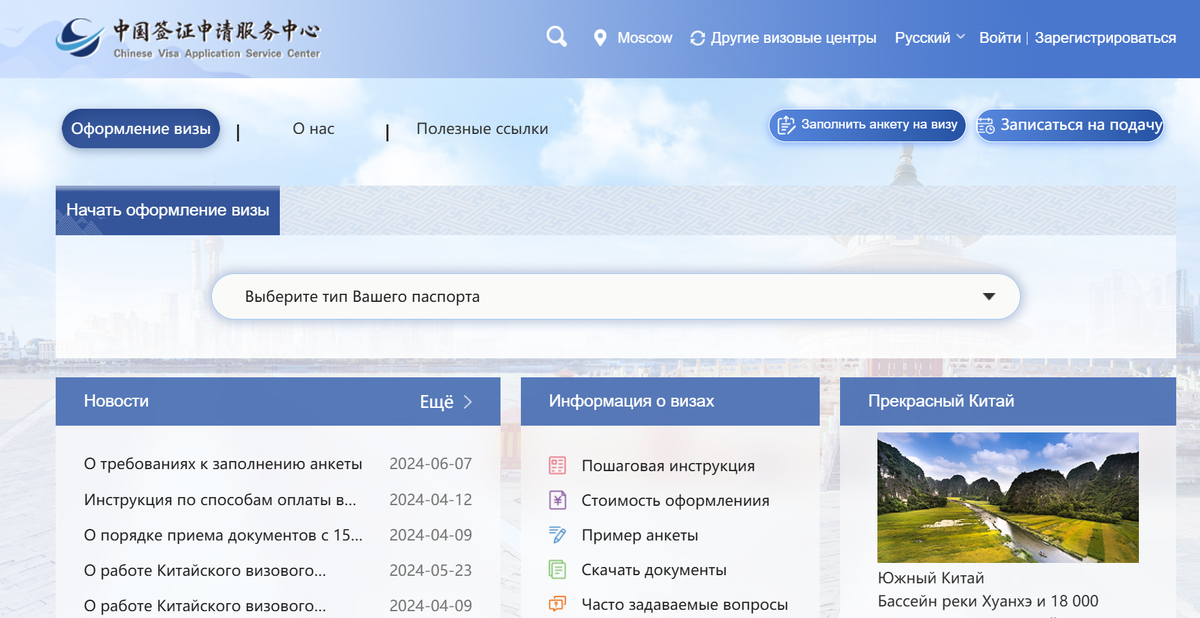 Сайт визового центра Китая в Москве