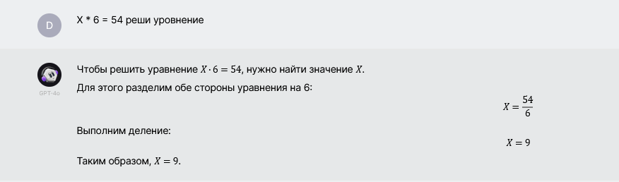 Скриншот чата GPT