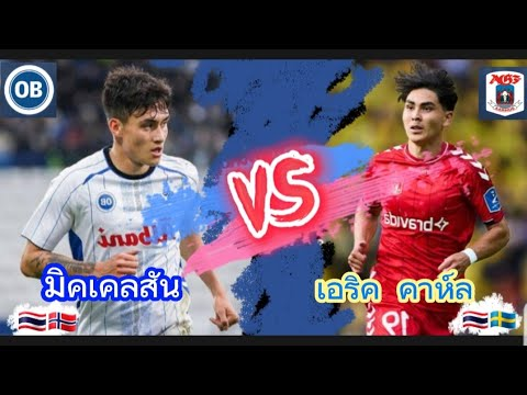 Николас Микельссон игрок сб,Тайланда и Оденсе