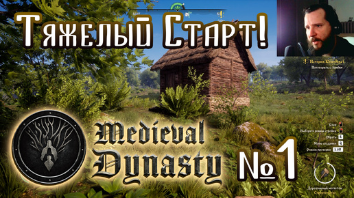 🔴Medieval Dynasty №1 ➤ (Главный на деревне - 