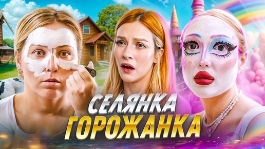 Download Video: ОКУКЛИВАНИЕ КРЕСТЬЯН | Шоу 