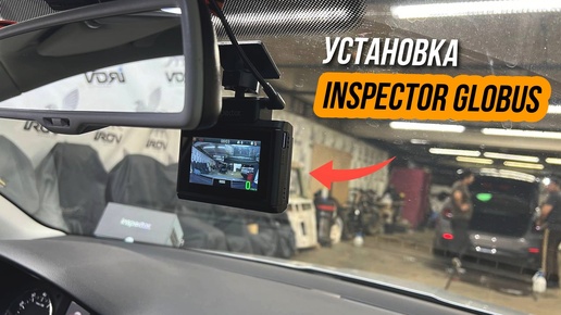 Обзор, установка Inspector Globus (Инспектор Глобус)