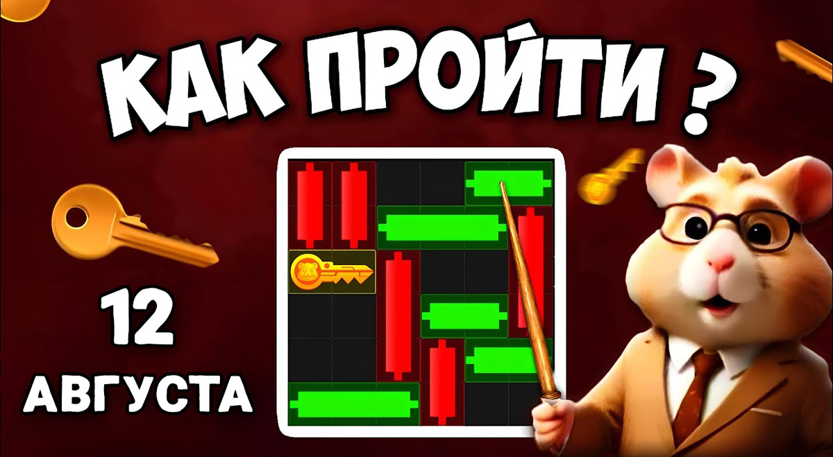 Генератор ключей для Hamster Kombat (Хомяк)