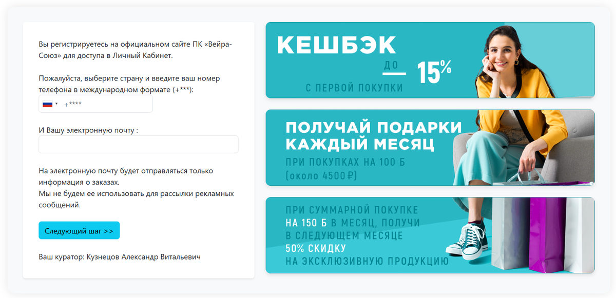 Регистрация в компанию Viera