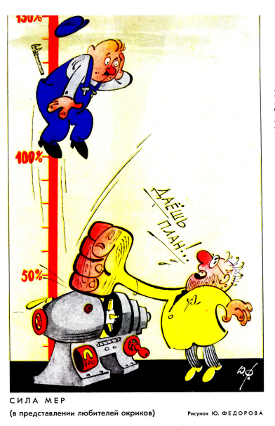 Художник Ю.Федоров журнал"Крокодил" №19 1963