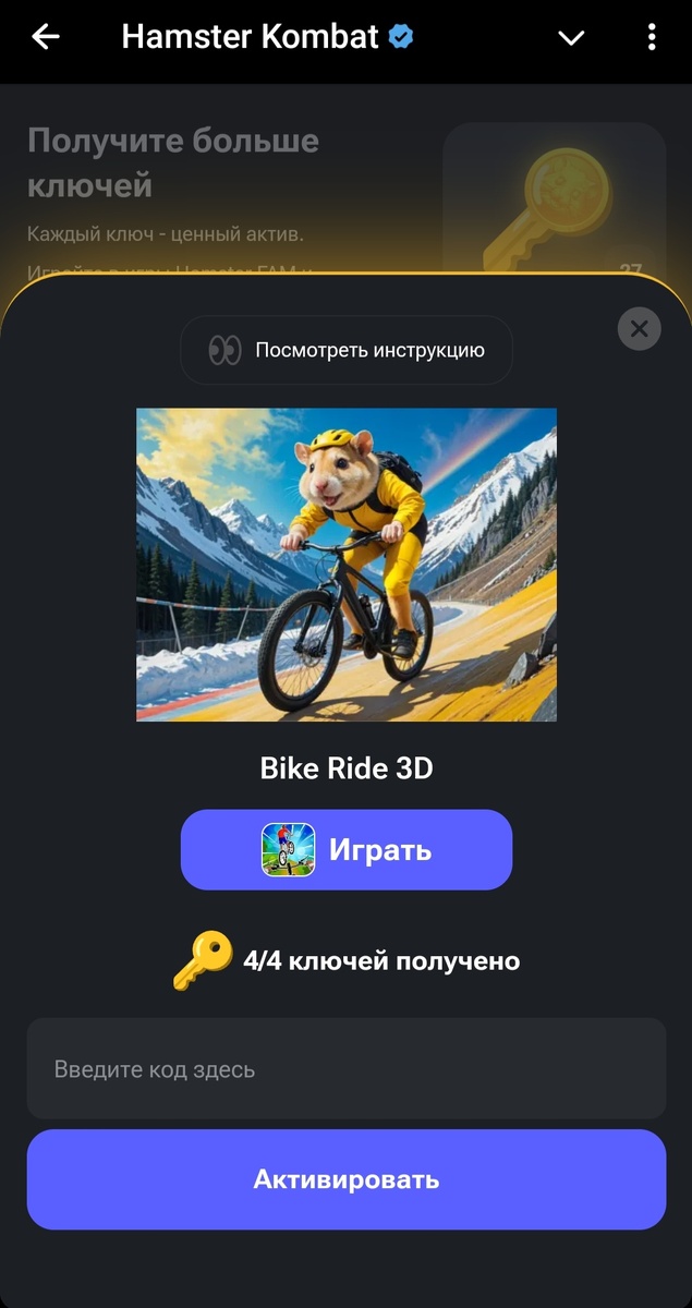 Код для ключа Hamster Kombat 🐹 