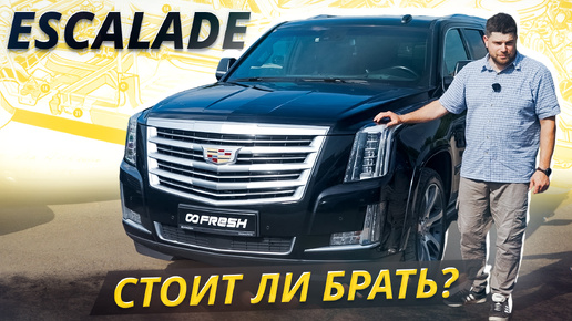 Вот что случится, если вы купите Cadillac Escalade 4 поколения | Подержанные автомобили