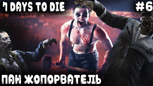 7 Days to Die 1.0 - прохождение. Дядя взял кувалду в ручки и заохали все сучки #6