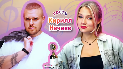 КВАШЕНАЯ и NECHAEV🎤 СПОЮТ для ВАС! Прямой эфир состоялся 15 нояб. 2023 г.