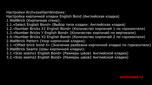 Уроки Archvoxel.ru ArchvoxelGenWindows в Substance Player: Параметры английской кладки.