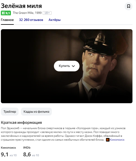 Фильм зеленая миля (1999г)