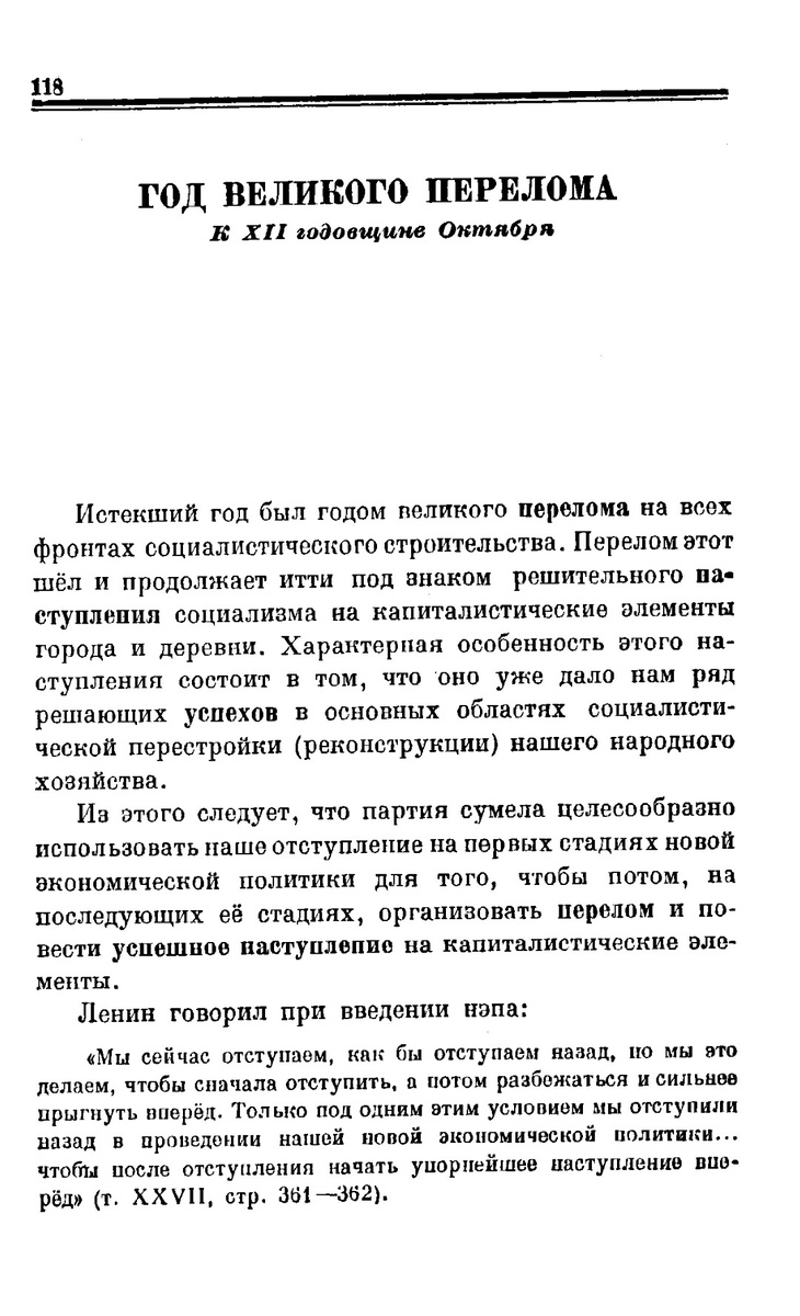 Скриншот страницы Сталин И. В. Собрание сочинений том 12