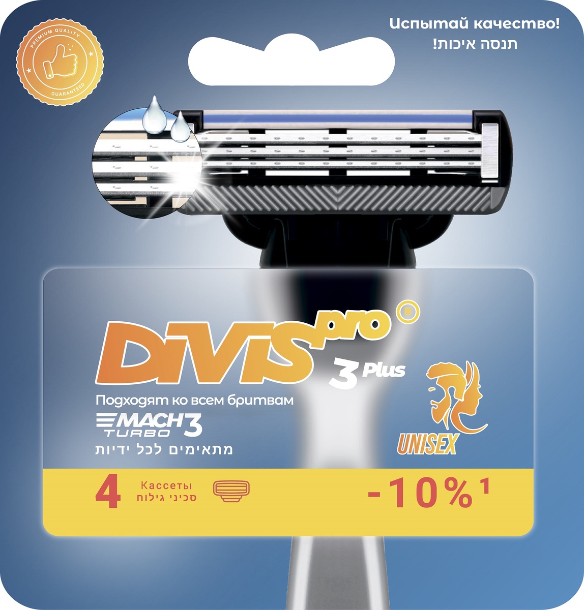 Аналог Gillette Mach3 Turbo cменные кассеты для бритья DIVIS PRO3 PLUS