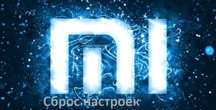 
Сброс настроек телевизора Xiaomi на заводские через пульт и без пульта