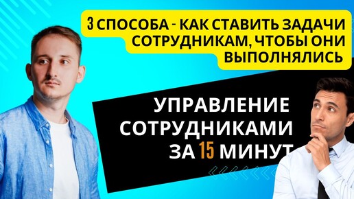 Управление персоналом | как контролировать выполнение задач сотрудников и как ставить чтобы они их выполняли