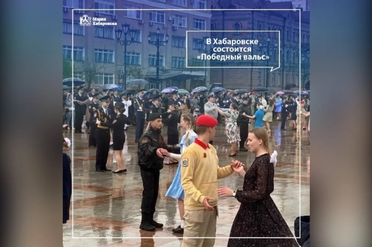    7 августа в Хабаровске состоится первая репетиция «Победного вальса»