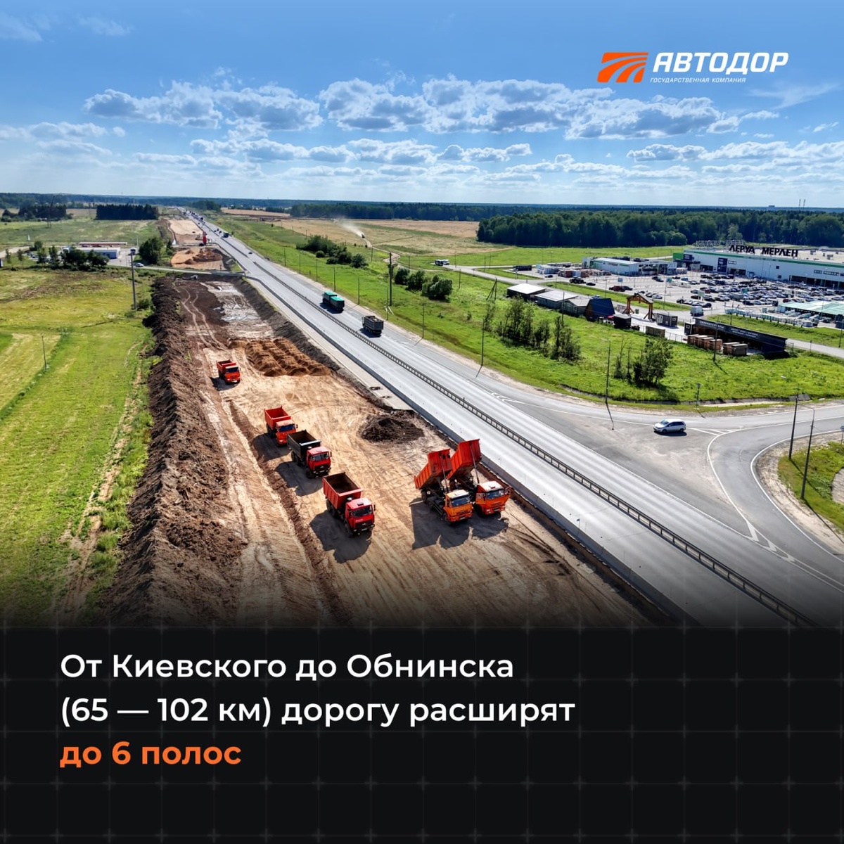 Реконструкция Киевского шоссе от п. Киевский до г. Малоярославца