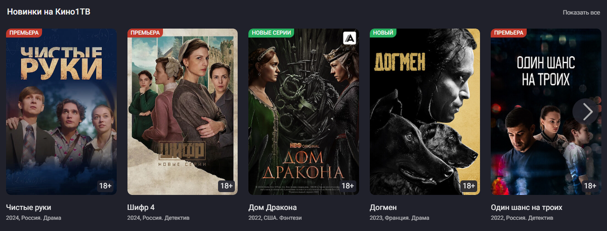 Онлайн-кинотеатр Кино1ТВ