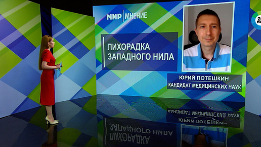 Лихорадка Западного Нила: что это за заболевание и как оно распространяется?