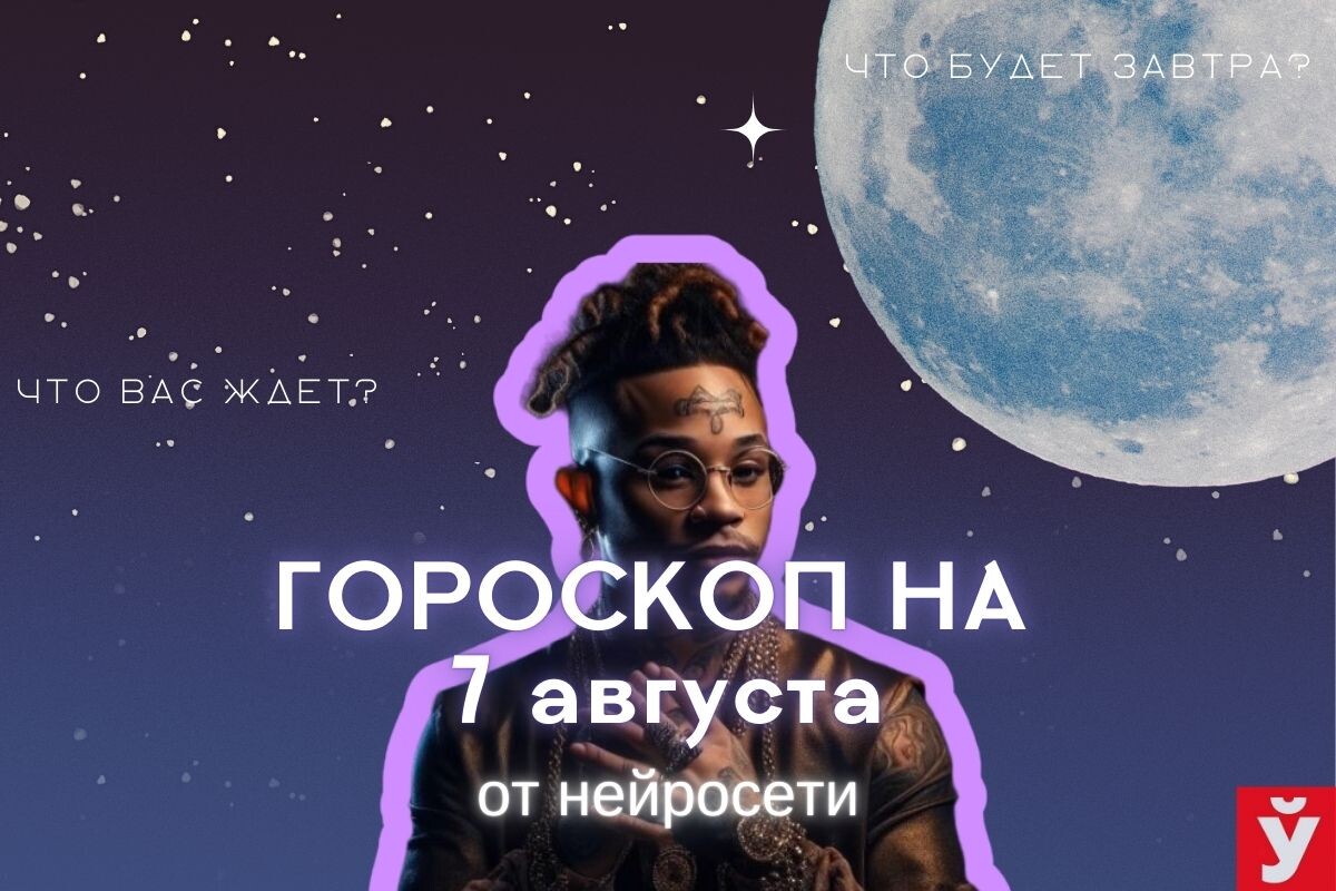 Фото: «МП»/Нейросеть