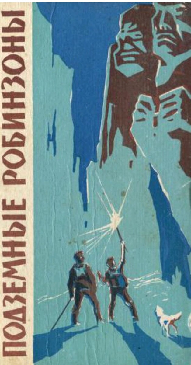 Обложка издания 1964 года