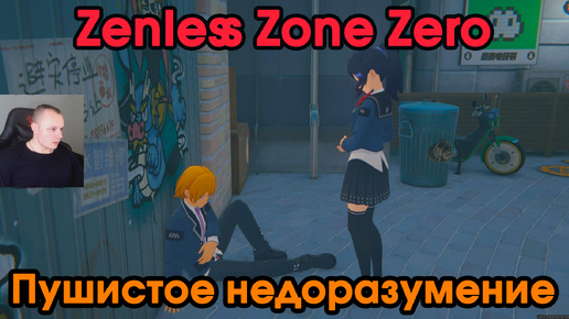 Zenless Zone Zero ➤ Пушистое недоразумение ➤ Медаль инспектора Мяучело - За помощь другим 7 ➤ Прохождение игры ZZZ ➤ Зенлес Зоне Зиро ➤ ЗЗЗ