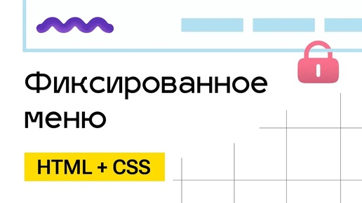 Фиксированная шапка сайта. HTML+CSS+JS