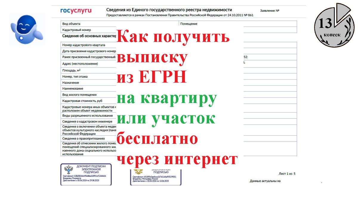 Как получить выписку из ЕГРН на квартиру или участок через интернет