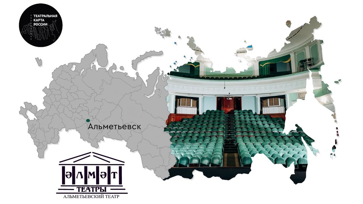 Театральная карта России - cъёмки документального фильма об Альметьевском татарском государственном драматическом театре
