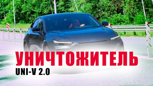 ПРОСИЛИ? ДЕРЖИТЕ! CHANGAN UNI-V 2.0 vs UNI-V 1.5 сток. КТО ТУТ БЫСТРЫЙ?