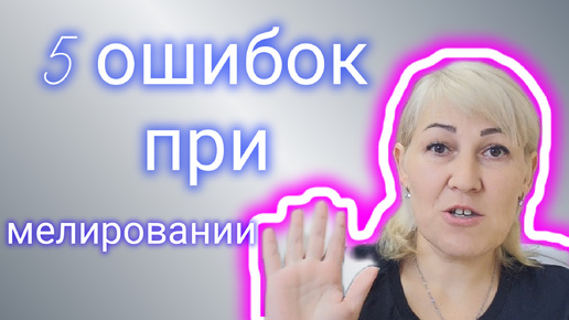 ✅️5 важных ошибок при мелировании!!! Не делайте так!!