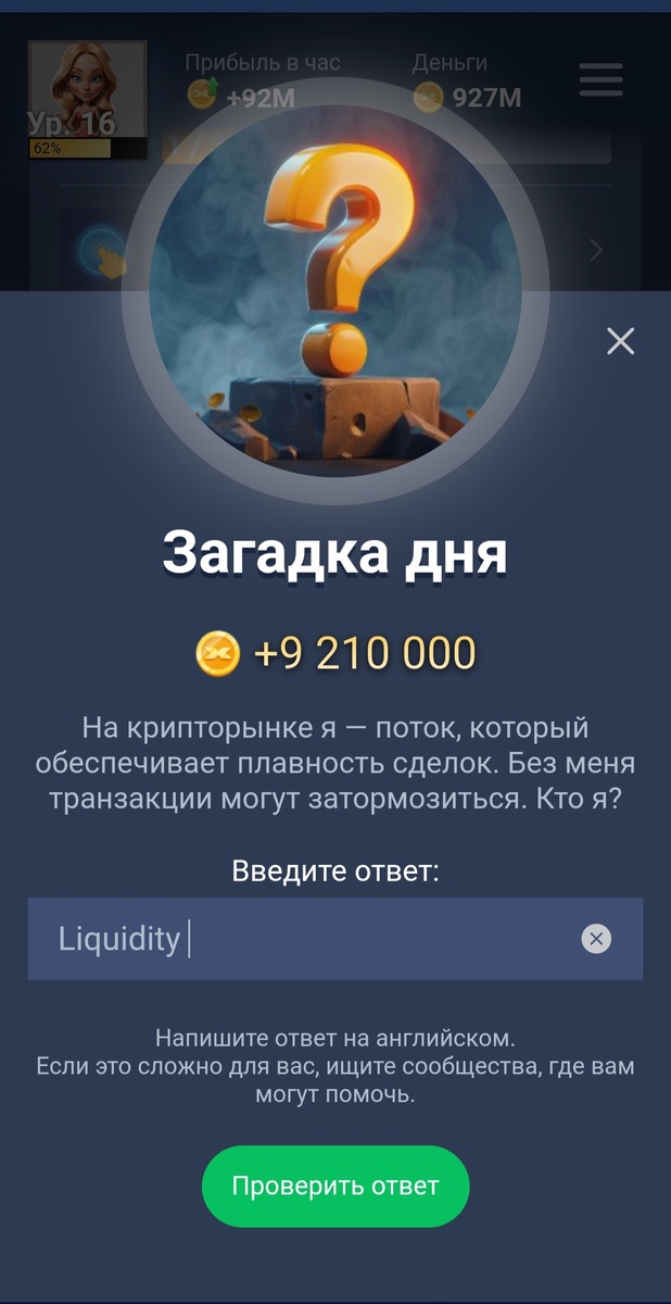 Загадка дня империя маска 24 июля. Загадка дня империя маска 24 июля