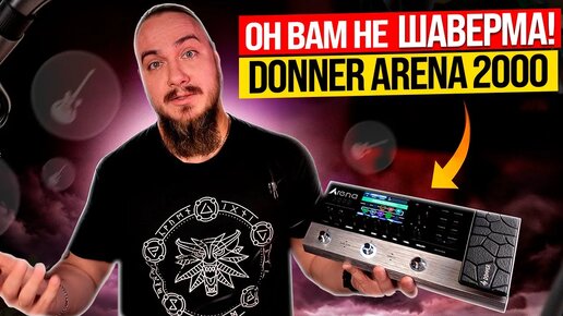 Удивительный гитарный процессор DONNER Arena 2000. Все плюсы и минусы.