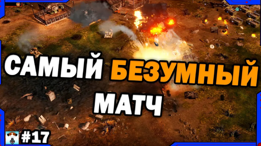 ЭТО САМЫЙ БЕЗУМНЫЙ МАТЧ В Generals! Мод Generals Evolution на Red Alert 3