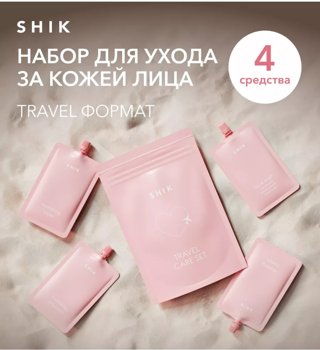 Каждое средство в мягкой упаковке. 