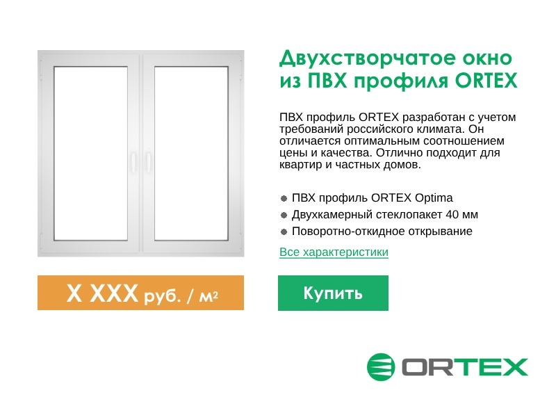 Пример карточки товара для оконной компании