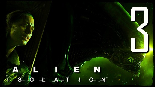 Alien Isolation прохождение девушки. Часть 3 - Полезный инструмент