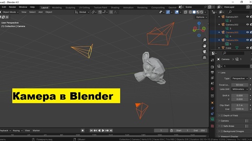 Как создать камеру в blender? Как двигать камерой в blender?