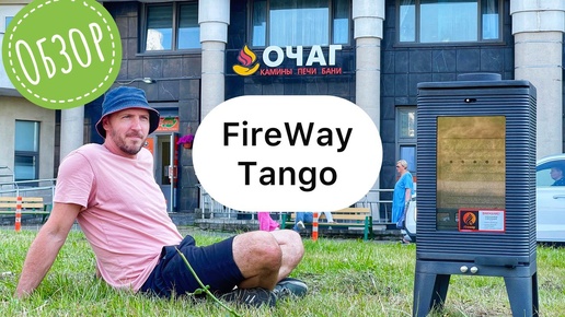 Обзор печи FireWay Tango. Плюсы и минусы бюджетного камина для дачи