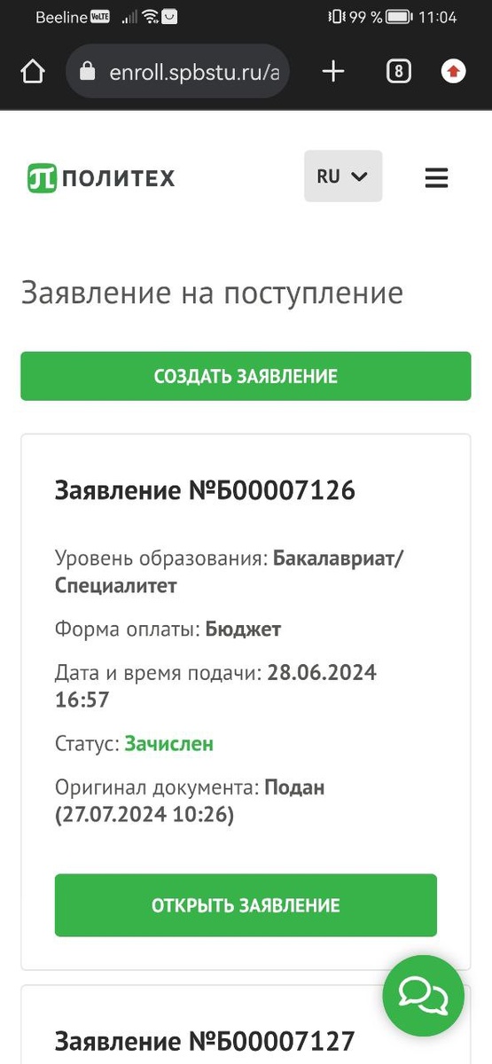 Из личного кабинета абитуриента.