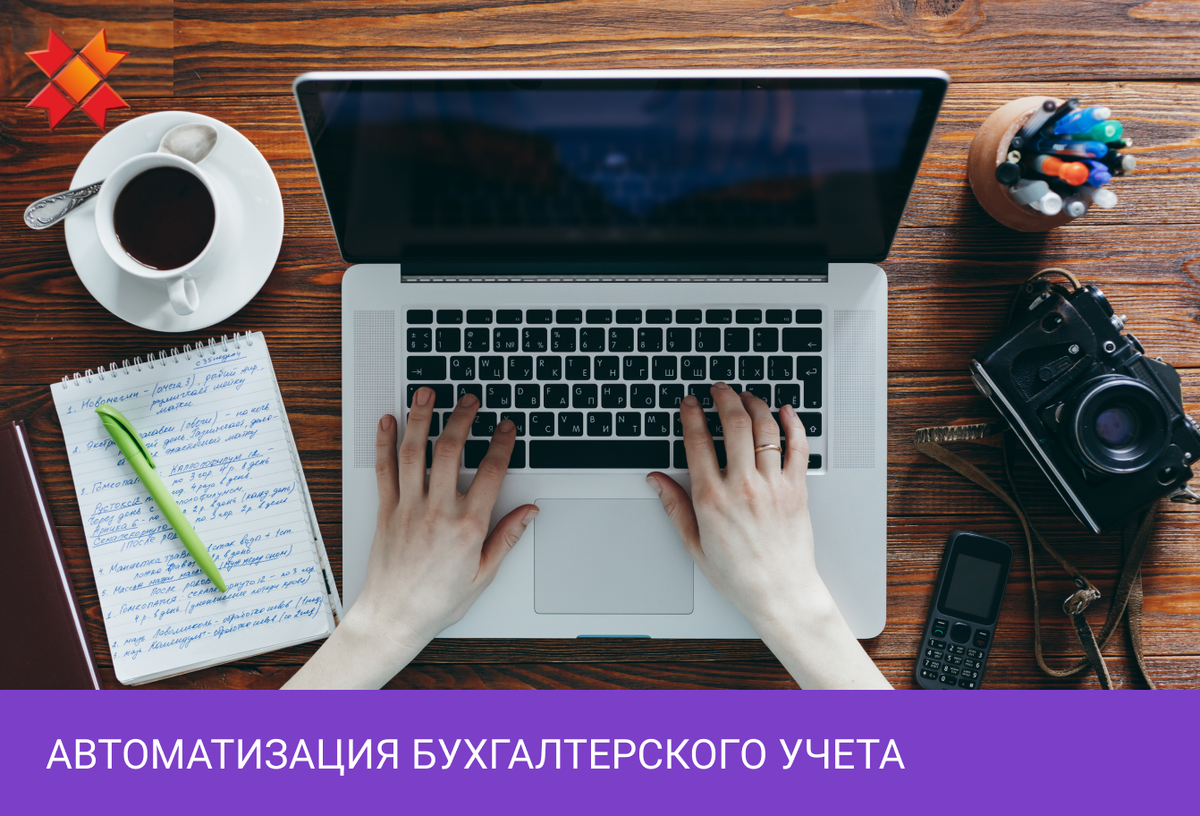 Автоматизация бухгалтерского учета на платформе Гедымин