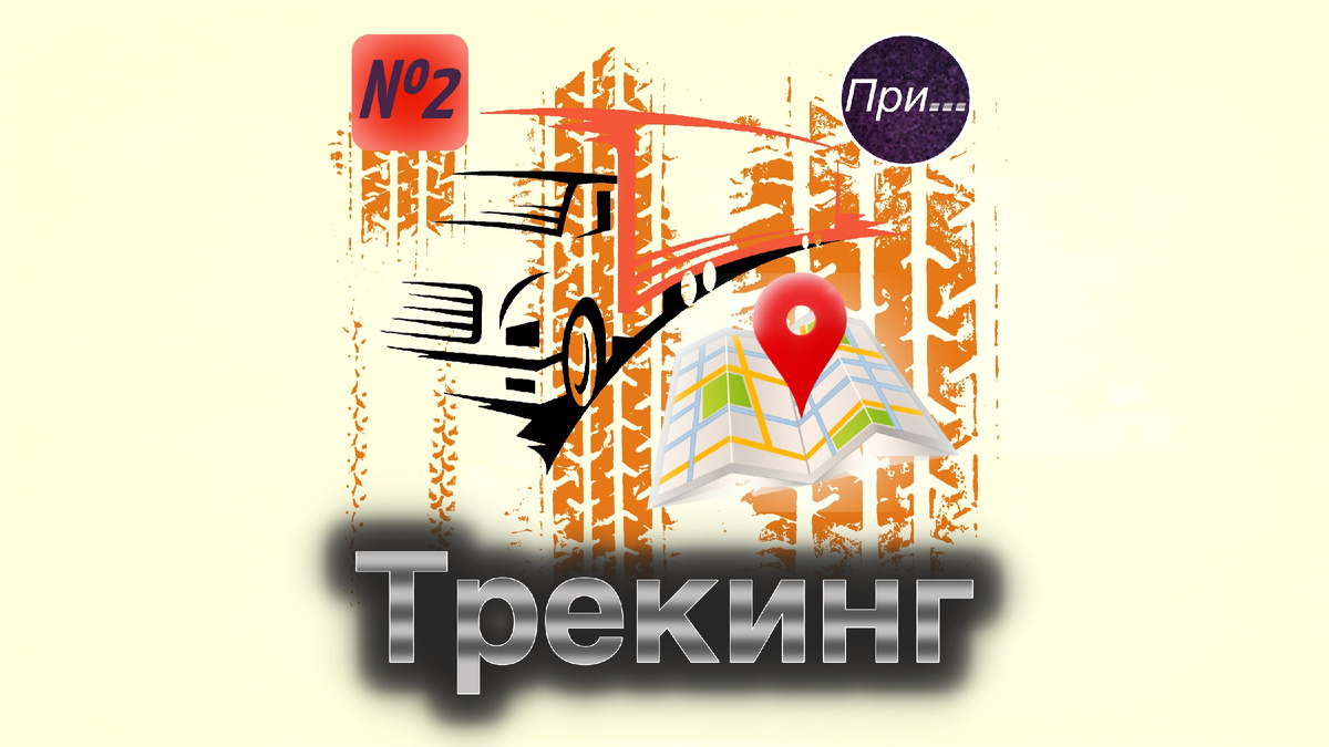 Титульная иллюстрация к статье Олега Лубского про трекинг в компьютерной графике и производстве видео | © автор коллажа Олег Лубски 2024 
