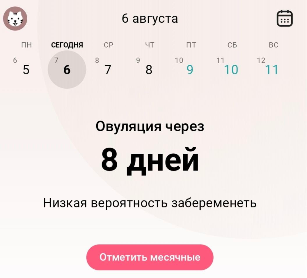 Вот, например, мое приложение. В нем можно прочитать про свой цикл, советы, много полезной информации