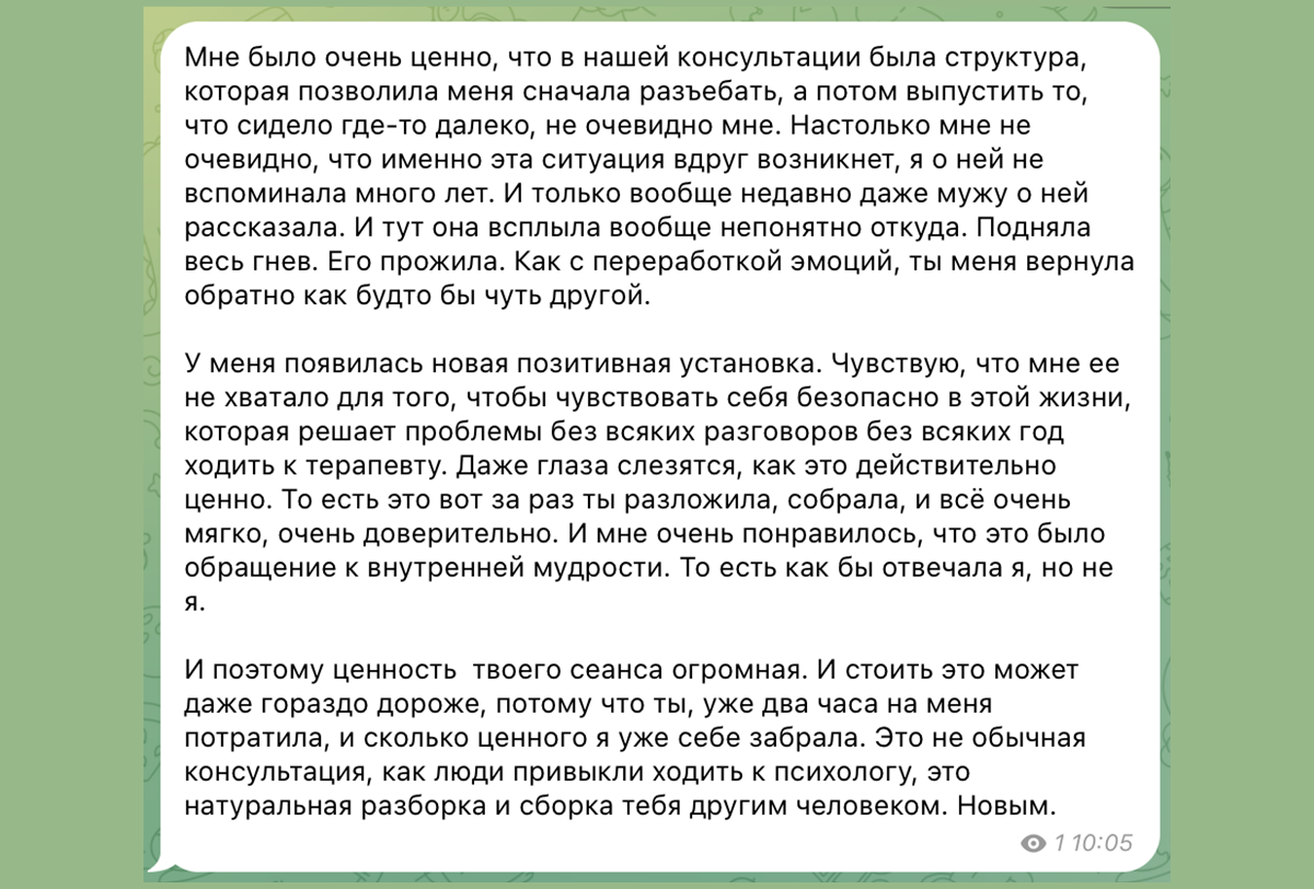 Отзыв клиентки о сессии про обретение внутренней опоры. Направлен в виде видео записи — текст из транскрибации видео, опубликовано с разрешения клиентки