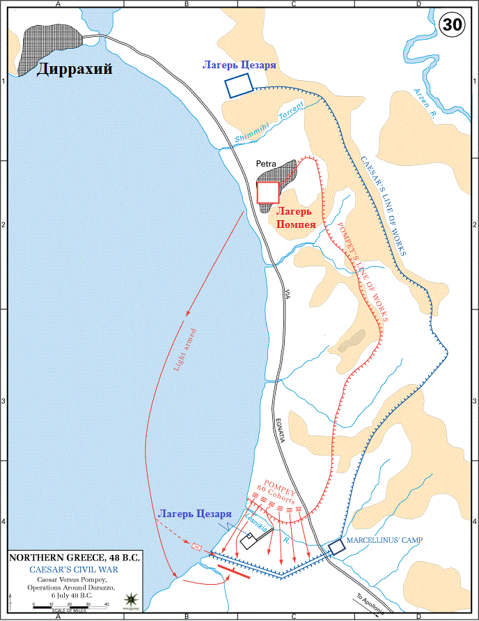  Осадные работы Цезаря и Помпея у Диррахия весной-летом 48 года до н.э.